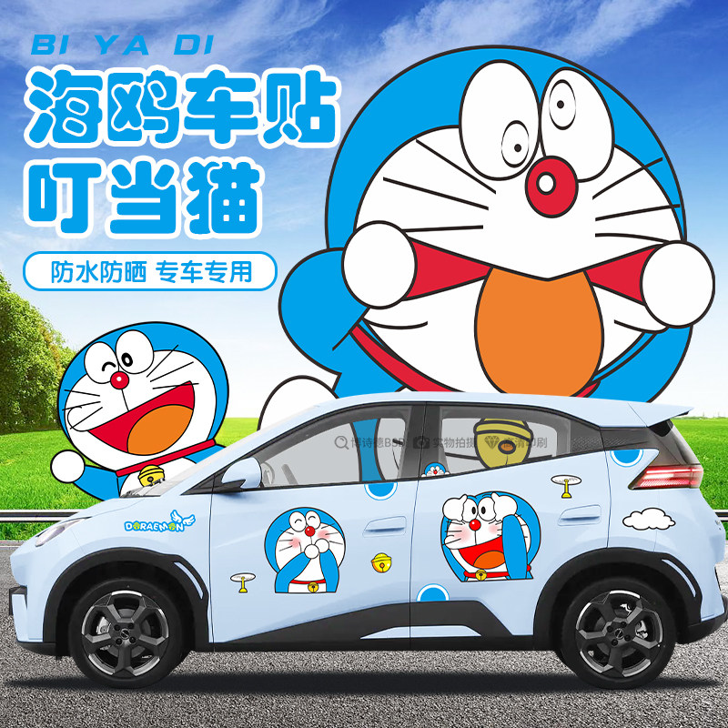 灿盛PVC材质叮当猫车身贴