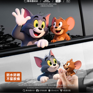 猫和老鼠车身车窗通用装饰车贴纸