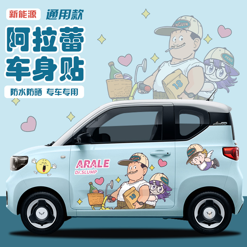 灿盛pvc材质阿拉蕾车身贴
