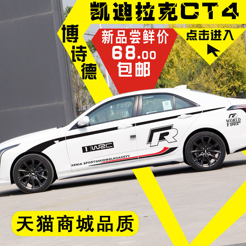 适用于凯迪拉克ct4车身腰线车贴