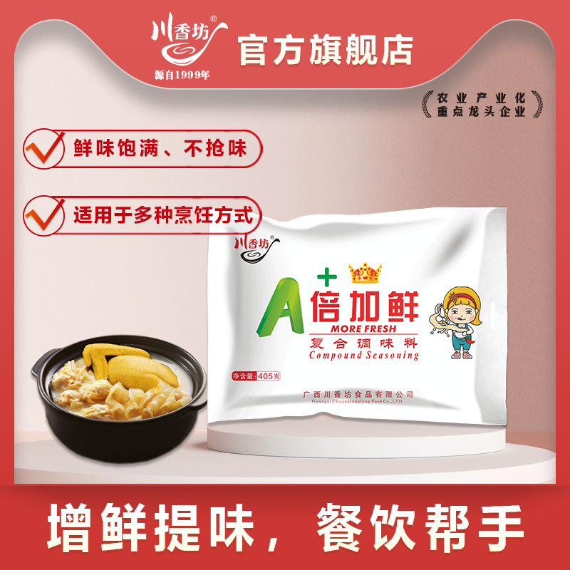 川香坊A+倍加鲜固态复合调味料厨房煮面条煲汤提鲜增鲜调味料商用