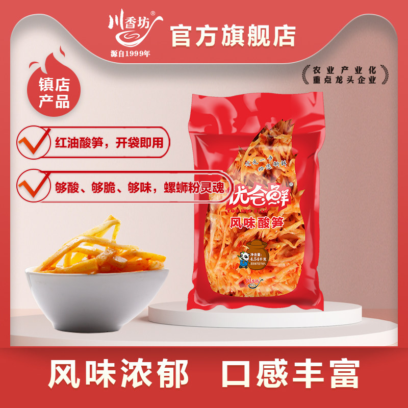 川香坊优会鲜广西优质风味酸笋酸辣鲜臭柳州螺蛳粉专用酸笋美食