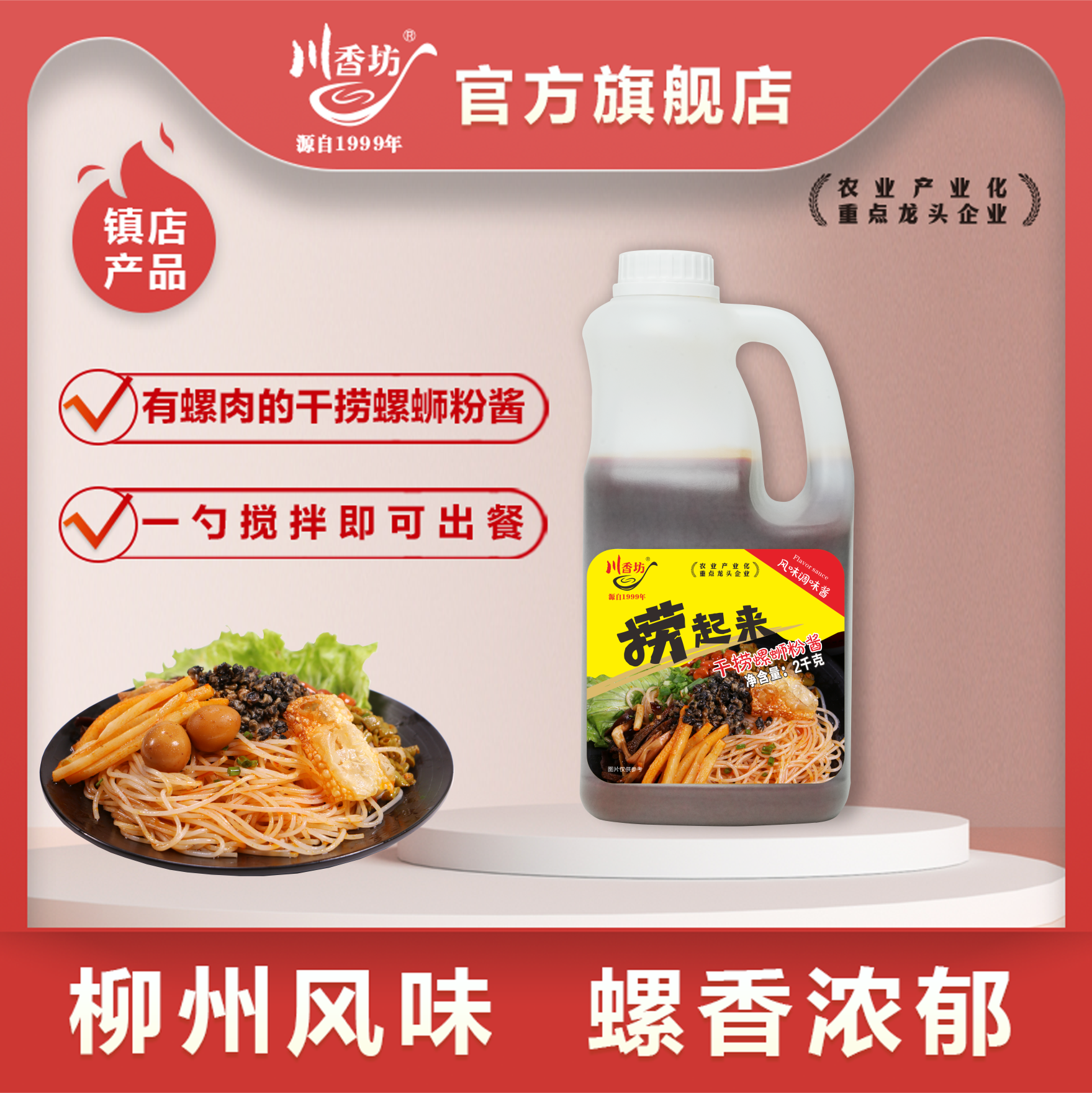 川香坊干捞螺蛳酱柳州螺蛳粉干捞酱拌粉面酱秘制美味干拌酱