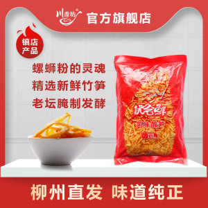 川香坊优会鲜广西优质风味酸笋酸辣鲜臭柳州螺蛳粉专用酸笋美食