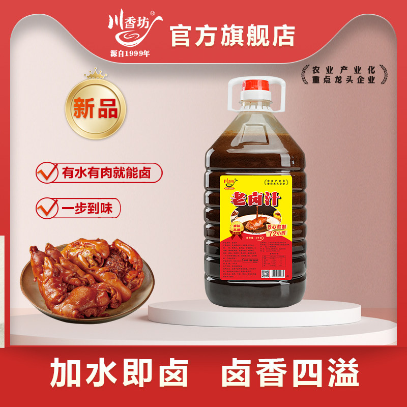 川香坊五香卤料包全料商用卤味卤肉料包卤鸭脖猪蹄牛肉老卤料卤汁