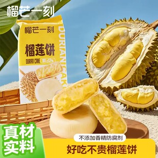 榴芒一刻金枕榴莲饼传统老式榴莲酥零食美食榴莲点心中式糕点