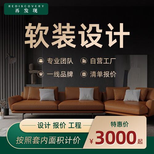承接软装设计服务清单报价咨询