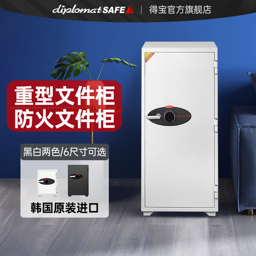 韩国办公防火得宝指纹密码保险柜