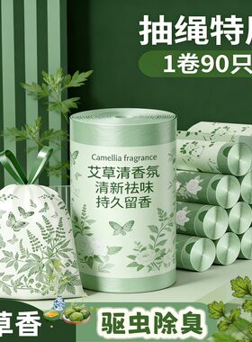 艾草垃圾袋加厚手提式免撕家用去味驱虫大号抽绳实惠厨房超大宿舍
