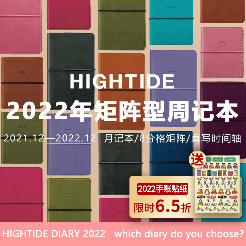 日本hightide 2022年直写周记本lepre月记本时间轴彩色简约绑带日系多功能笔记本便携式手帐记事本商务日程本