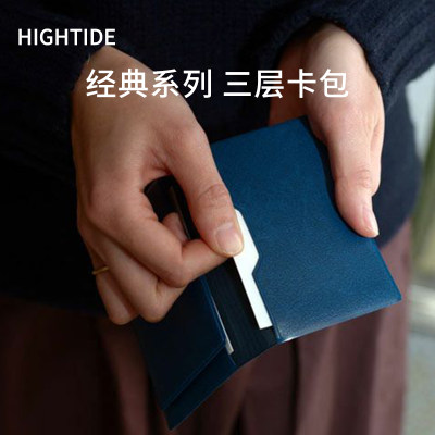 日本原装进口hightide折叠卡包