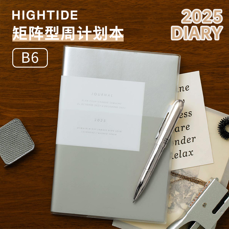 日本HIGHTIDE周计划本B6 2025DIARY日期款矩阵型 轻巧便携手帐日程计划效率管理自律创意笔记本记事本手账本