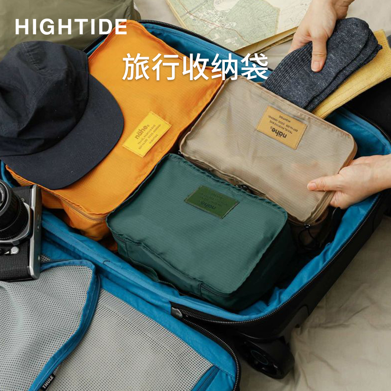 hightide便携性旅行收纳袋