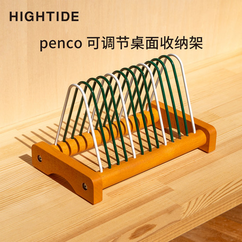 HIGHTIDE桌面收纳架可调节