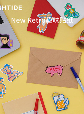 日本HIGHTIDE NEW RETRO 趣味手帐贴纸可爱怀旧复古创意拼贴diy装饰玩具笔记本素材作业本手机贴背包贴学生用