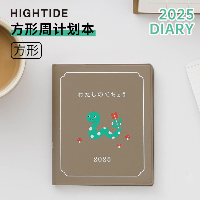 日本HIGHTIDE方形周计划本 2025DIARY SQUARE小方本蛇年轻巧便携手帐日程计划效率管理自律记事本笔记手账本