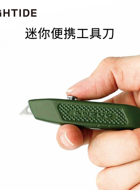 日本HIGHTIDE PENCO工具刀美工刀迷你便携小巧单手操作防滑拉链刀片更换开箱器