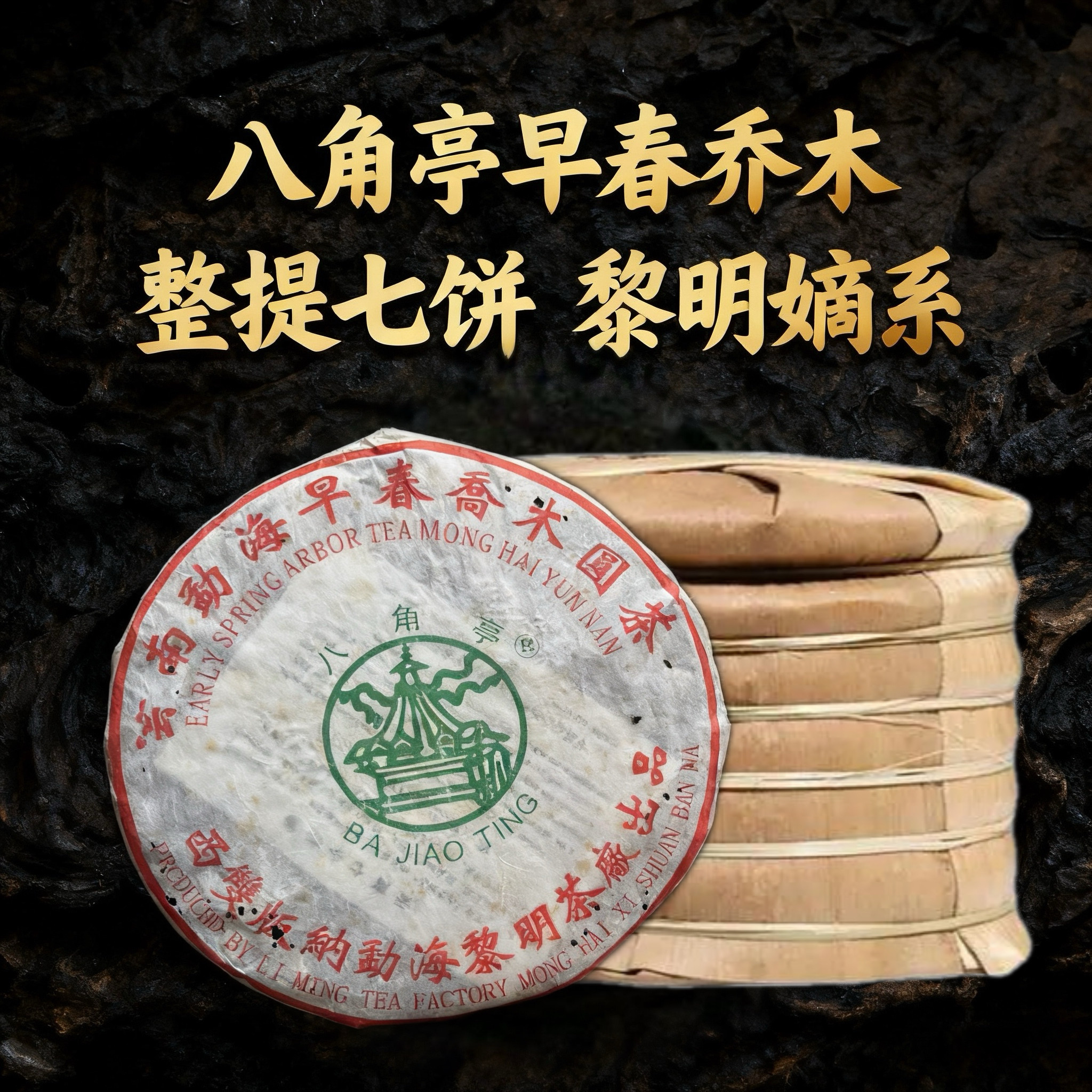 整提7饼购2002八角亭早春乔木圆茶老茶勐海云南普洱青饼生茶2499g