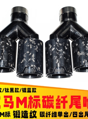 适用于宝马5系3系GT6X3X4排气管通用改装M标四出锻造碳纤维MP尾喉