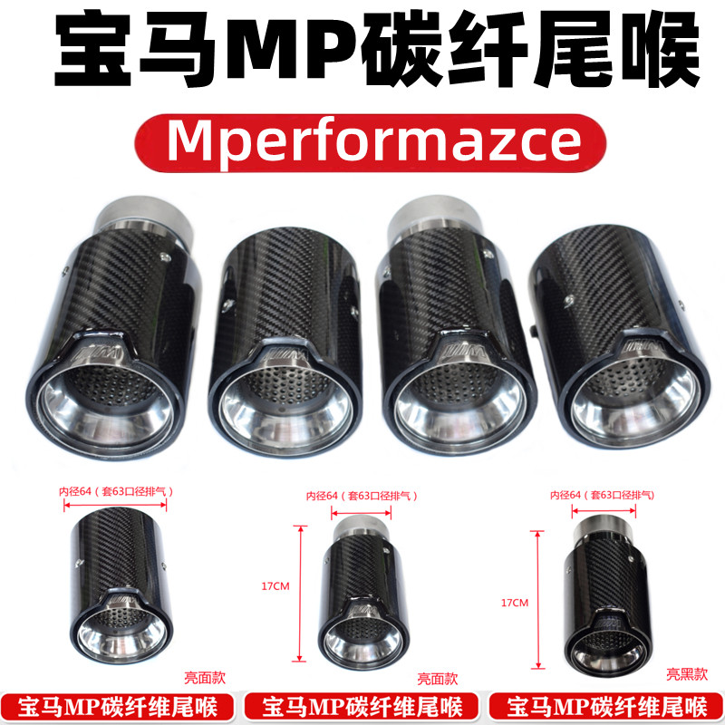 适用于宝马碳纤维M标尾喉12354系X1X3X4B48B58M2M3MP亮黑排气尾嘴