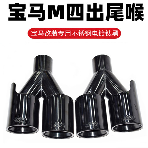 排气改装不锈钢四出M标钛黑尾喉