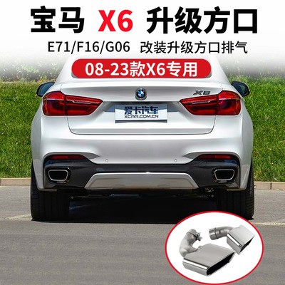 X6排气管改装方口尾喉E71F16