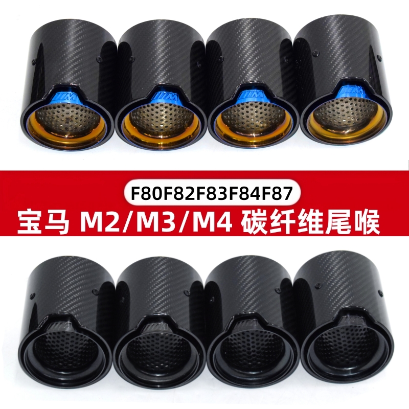 适用于宝马M2 M3 M4碳纤维尾喉排气管改装F80F82F83F84F87M标尾嘴