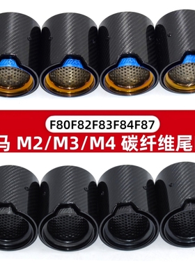 适用于宝马M2 M3 M4碳纤维尾喉排气管改装F80F82F83F84F87M标尾嘴