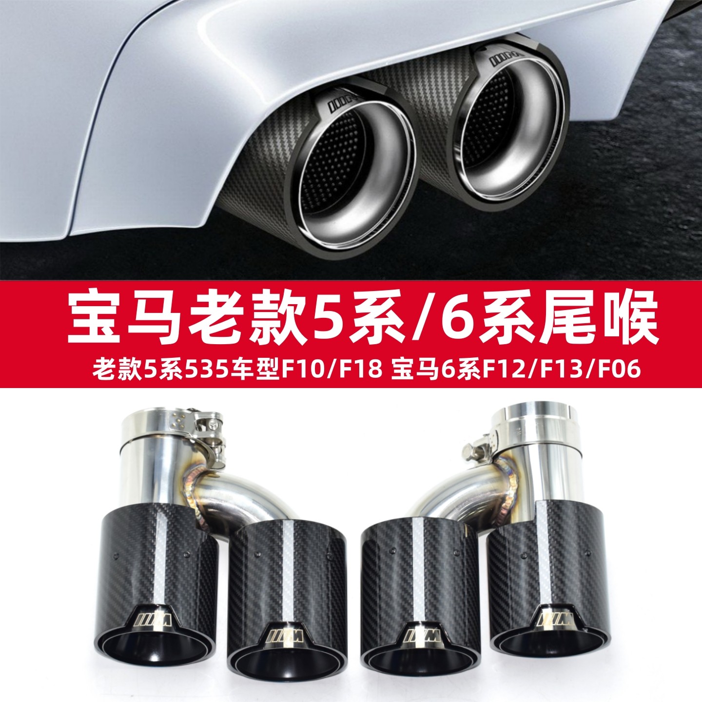 适用于宝马5系535四出尾喉6系F10 F18 F12 F13 F06排气管改装M5M6