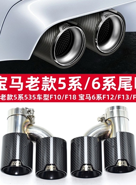 适用于宝马5系535四出尾喉6系F10 F18 F12 F13 F06排气管改装M5M6