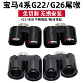适用于宝马新4系425i430iG22G26排气管改装 免切割四出碳纤维尾喉