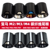 适用于宝马M2M3M4 MP碳纤维尾喉F80F82F84G80G81G82G83改装 排气管