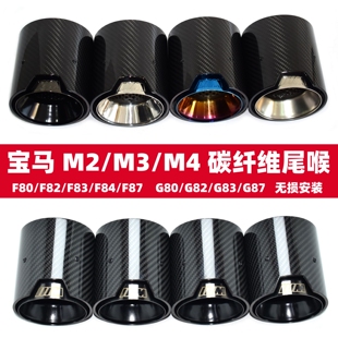 适用于宝马M2M3M4 排气管 MP碳纤维尾喉F80F82F84G80G81G82G83改装