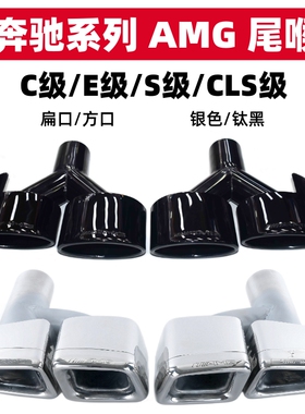 适用于奔驰C级E级S级C63E63S63ML63排气管改装不锈钢AMG四出尾喉