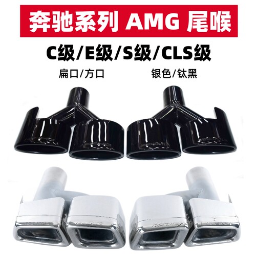 奔驰AMG四出尾喉C级W204E63S65