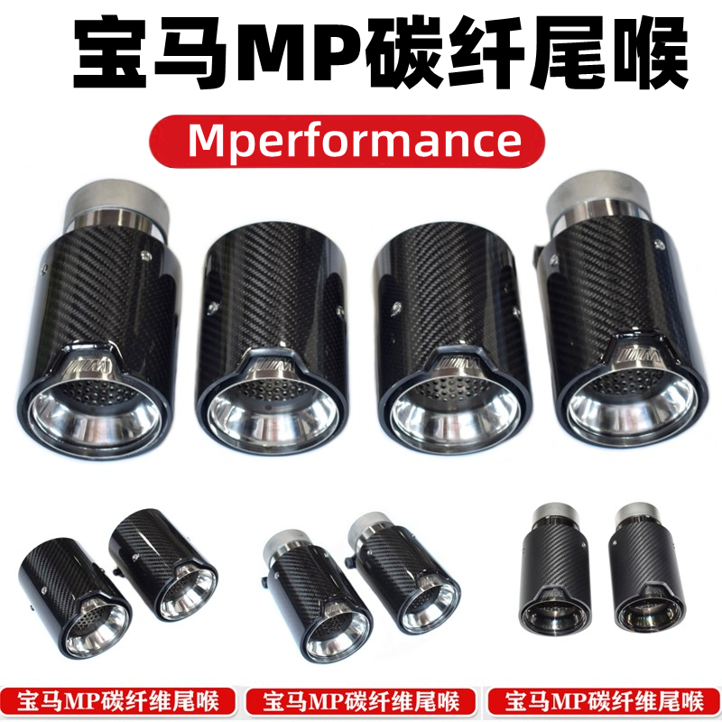 M标碳纤维尾喉MP钛黑尾嘴