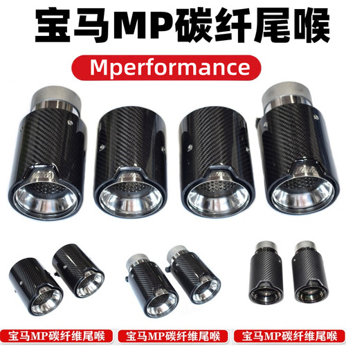 适用于宝马排气管改装双边单出碳纤维M标尾喉B48B58MP排气尾嘴 - 封面