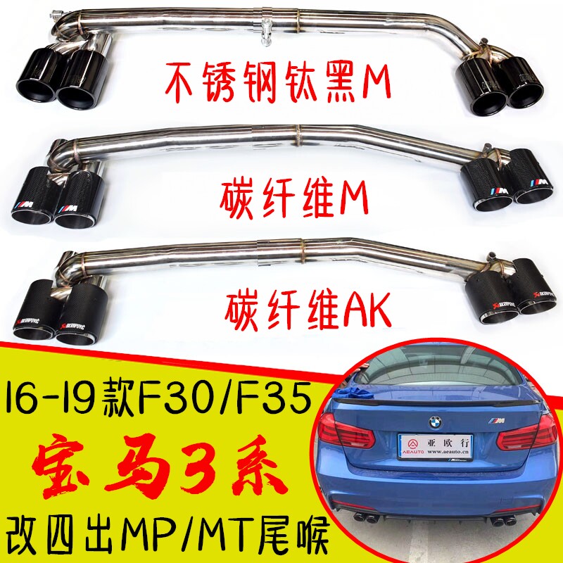适用于宝马3系F30 F35 320li316改装排气双边单出四出AK碳纤尾喉