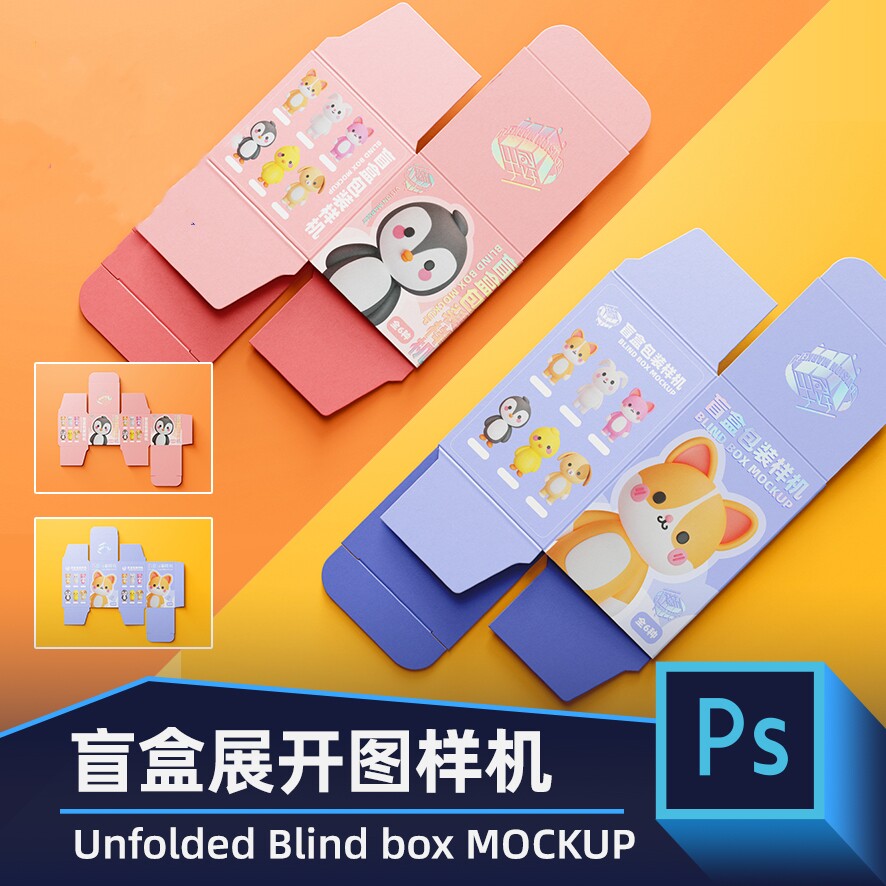 pg159毕设文创盲盒牙膏盒包装纸盒展开图平面vi设计psd素材样机