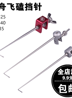 同舟白钢飞磕挡针超硬综合鱼罗非鱼脱钩器AF25AF40A35