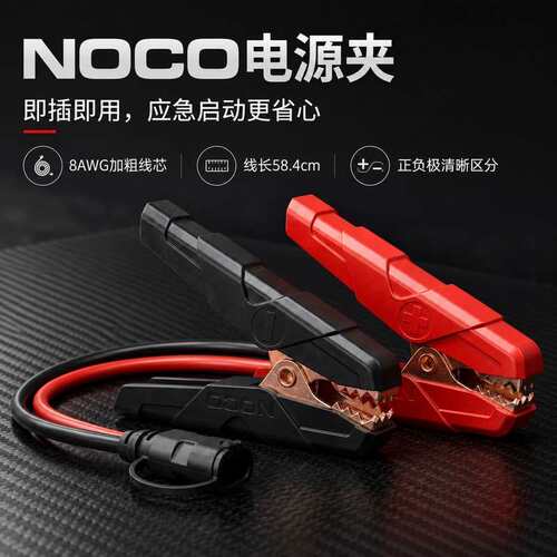 议价适配NOCO BOOST应急启动电源夹 8AWG红黑电瓶搭火