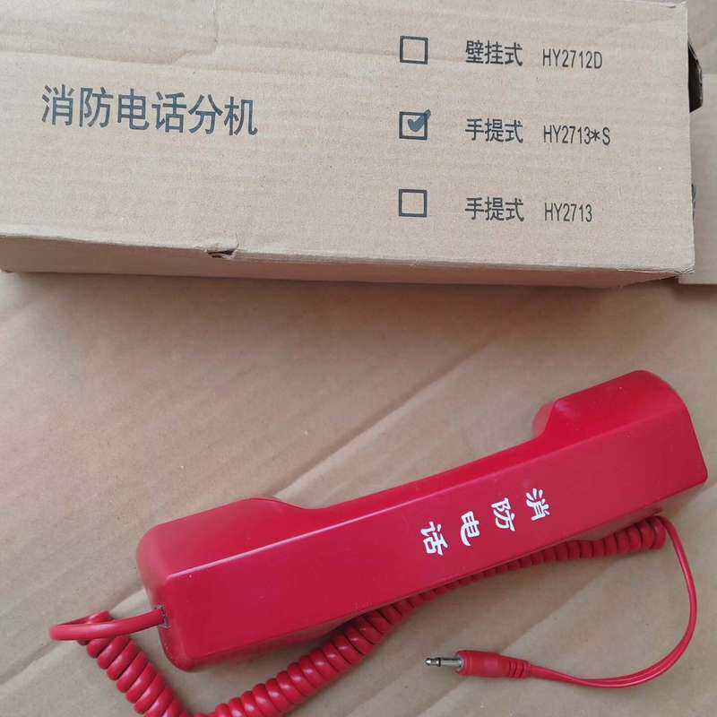 议价恒业HY2713*S消防电话分机，手提式，工程剩余的，全新，图片