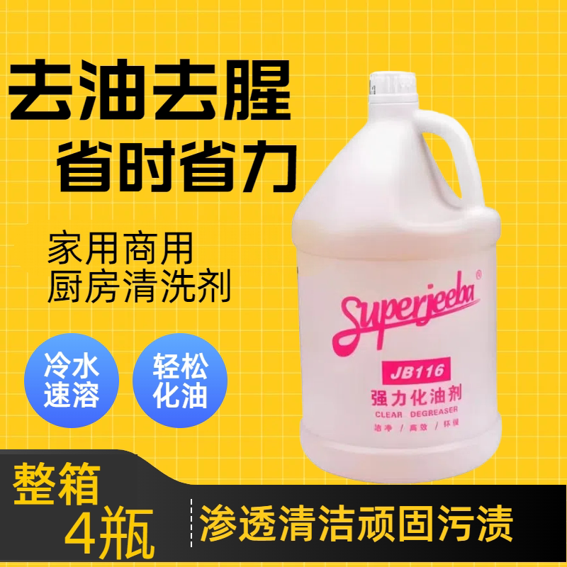 白云JB-116强力化油清洗剂油污清洁剂
