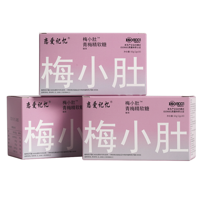 拍2件【俏润福】梅小肚青梅精软糖*60粒