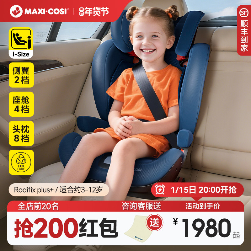 MaxiCosi�����ʰ�ȫ����3-12�����϶�ͯ�������ش�ͯ���ߵ�isize RodiFix Plus+��ֿ������ ����͸������+�Ӻ��� 1780.8Ԫ