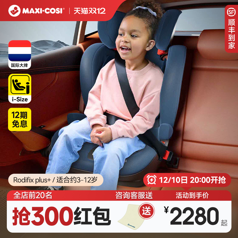 MAXI-COSI大童安全座椅3-12岁