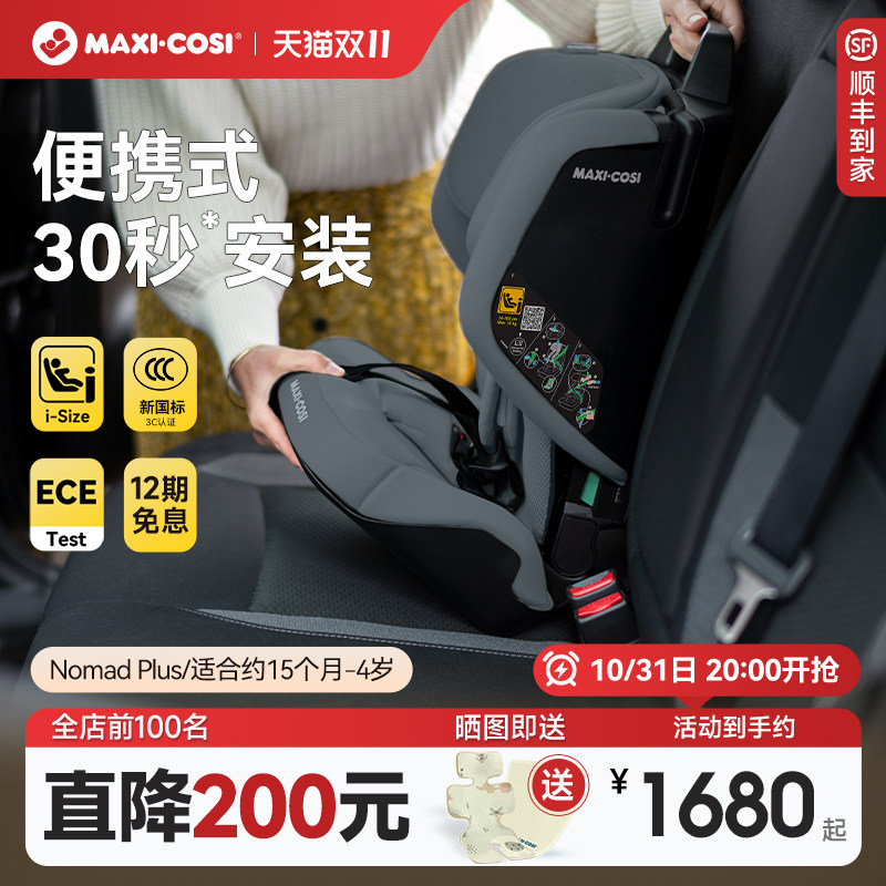 maxicosi迈可适小精灵nomad便携式安全座椅儿童可折叠15个月-4岁