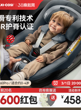 Maxicosi迈可适安全座椅婴儿车载0-4岁儿童汽车用宝宝mica360pro