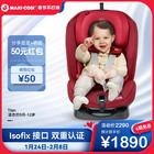 Maxicosi迈可适大宝宝安全座椅婴儿汽车车载坐椅儿童便携9月-12岁 849元