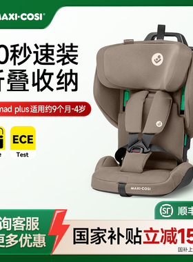 [国补]maxicosi迈可适小精灵nomad便携式汽车安全座椅儿童可折叠